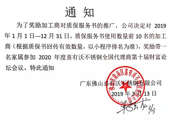 佛山南海不銹鋼管廠年會(huì)在向您招手 佛山南海不銹鋼管廠年會(huì)在向您招手